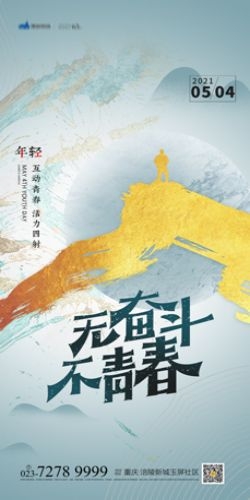 五四54青年节青春活力梦想励志校园企业宣传推广海报设计素材36