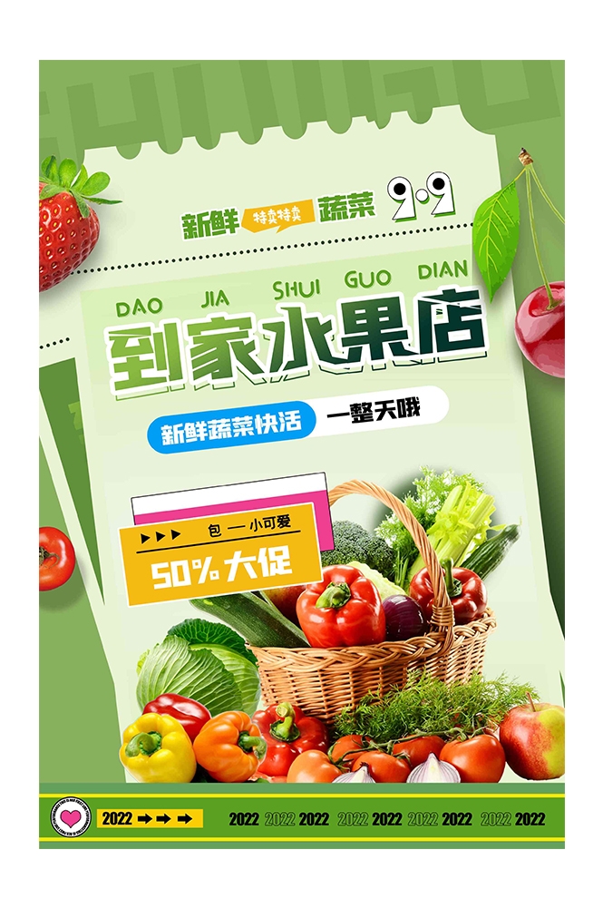 生鲜水果蔬菜店开业打折促销活动海报素材31