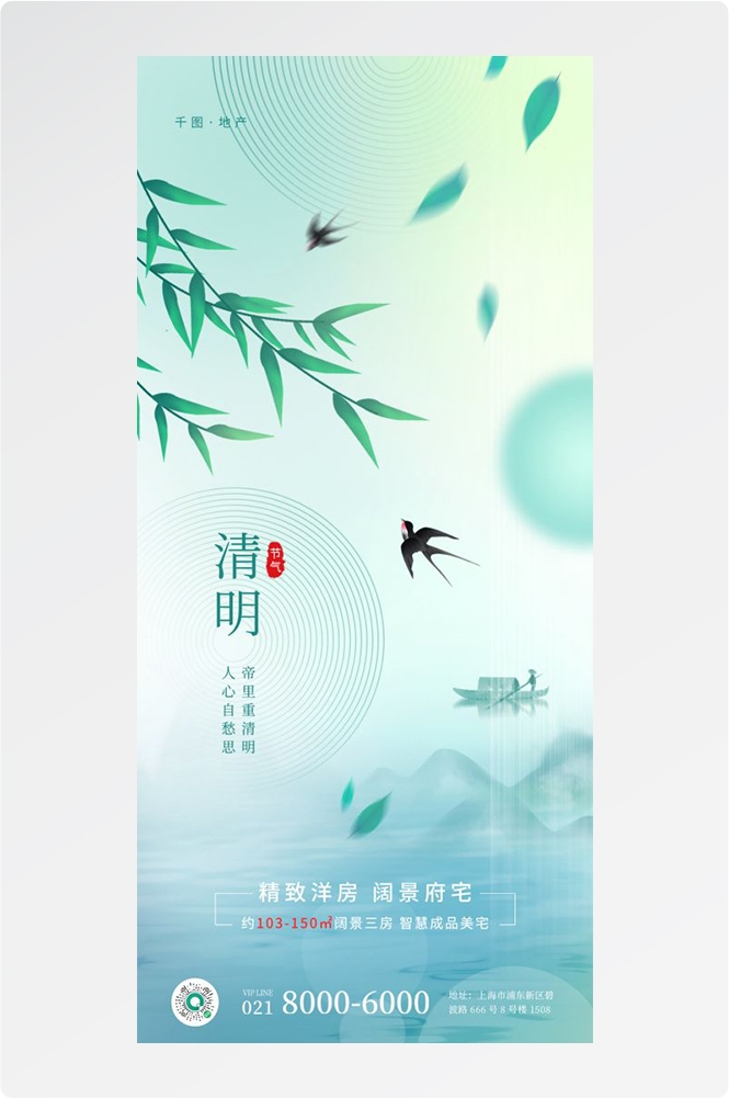 竖版清明节国风祭祖踏青郊游海报易拉宝素材59
