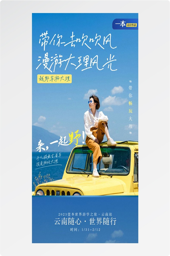 云南昆明大理洱海丽江西双版纳滇西腾冲泸沽湖旅游海报19