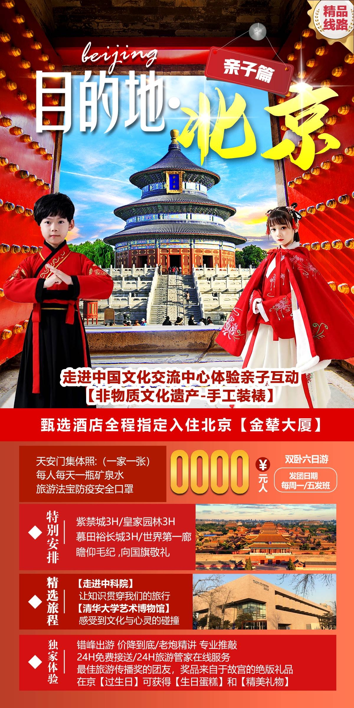 北京旅游海报故宫天坛颐和园圆明园环球影城香山地坛素材61