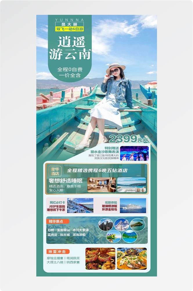 云南昆明大理洱海丽江西双版纳滇西腾冲泸沽湖旅游海报5