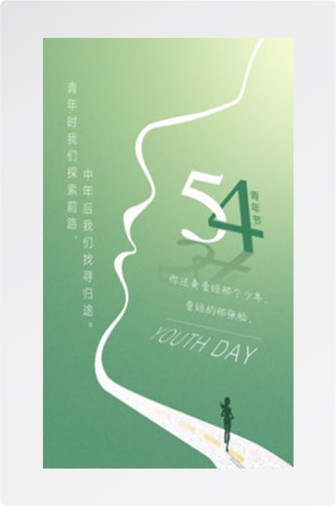 五四54青年节青春活力梦想励志校园企业宣传推广海报设计素材12