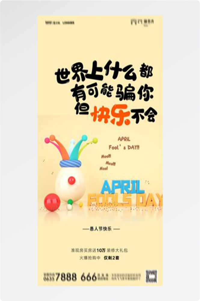 卡通创意愚人节小丑地产商场企业活动促销海报51