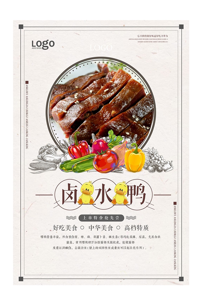 餐饮美食PSD海报模板卤水鸭卤水鹅菜品促销宣传单