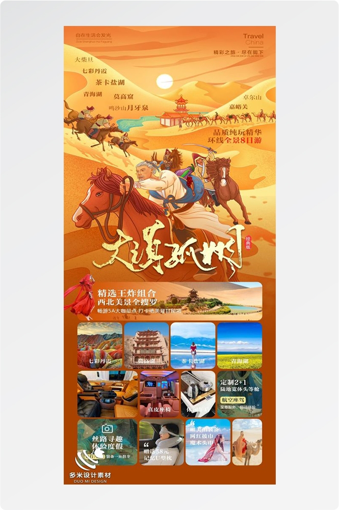 甘肃兰州敦煌莫高窟河西走廊沙漠丝绸之路壁画旅游海报26