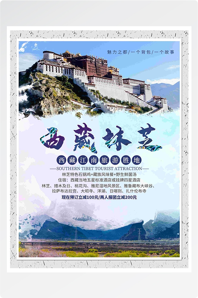 旅游海报新疆西藏云南海南三亚城市景点宣传素材148