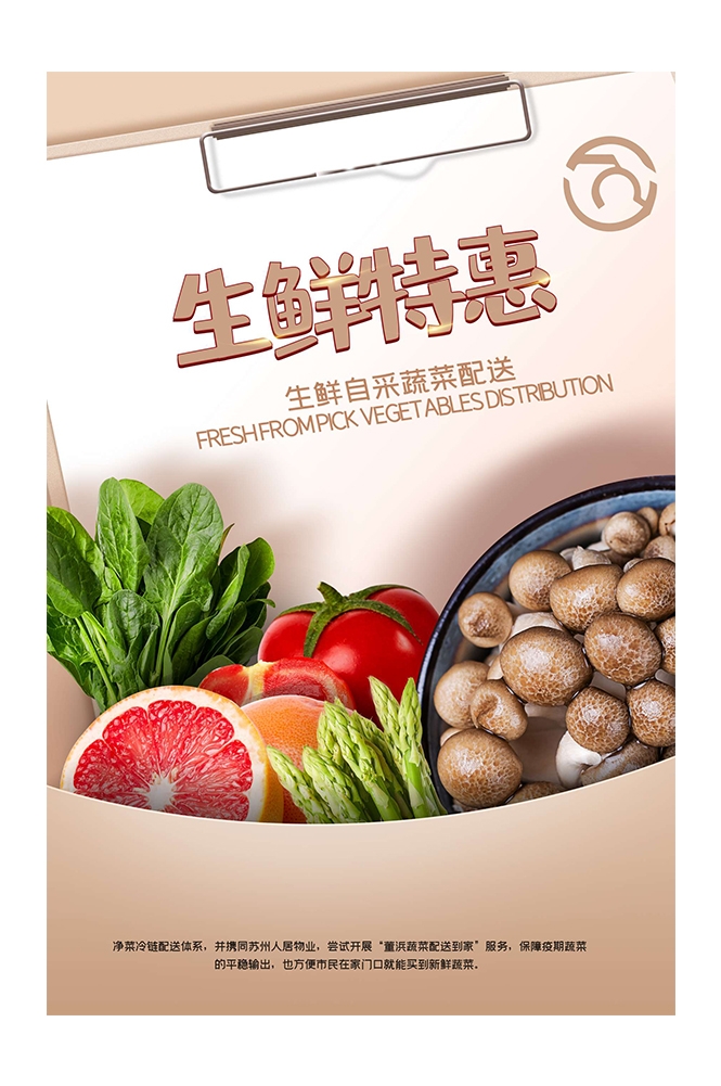 生鲜水果蔬菜店开业打折促销活动海报素材9