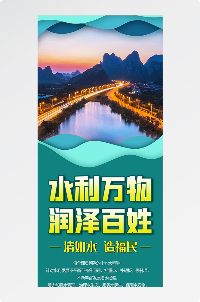 保护珍惜水资源水利展板海报易拉宝素材7