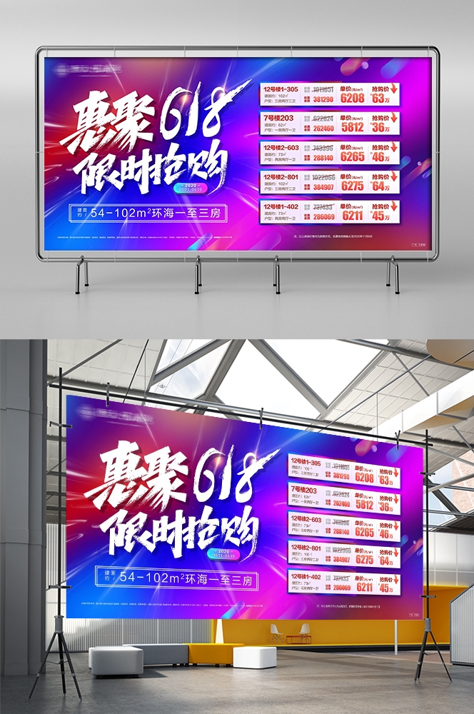 房地产618促销狂欢购房节广告活动主画面KV背景展板海报10