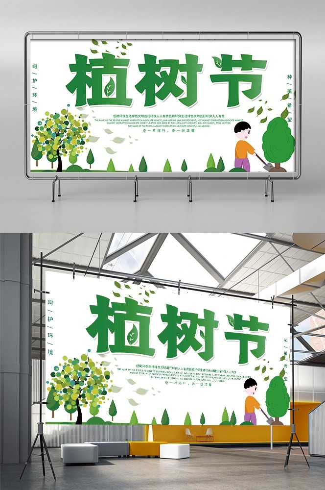 植树节展板海报背景栽树素材23