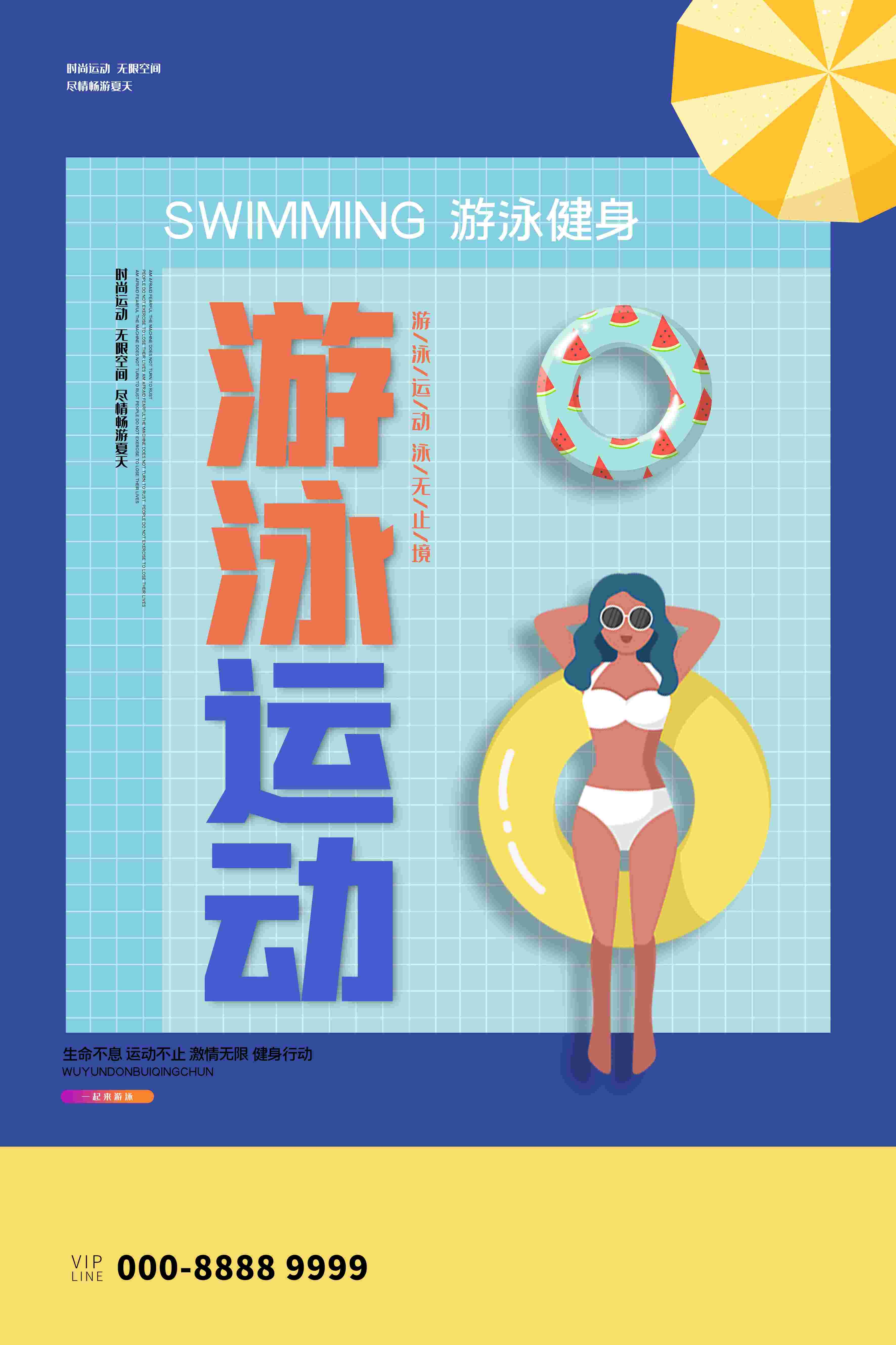 游泳培训暑期招生水上乐园宣传海报93