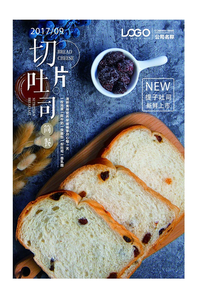 餐饮美食PSD海报背景模板烘培全麦面包促销宣传单