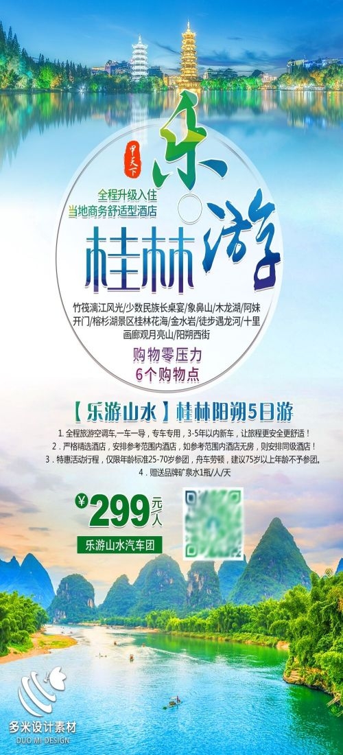 广西桂林湛江南宁漓江龙脊阳朔北海旅游海报52