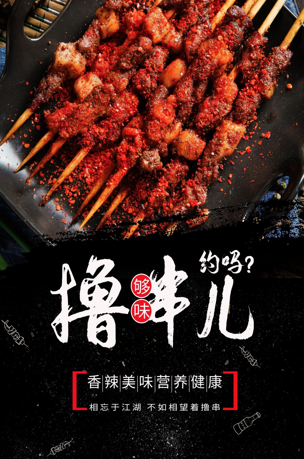 横版烧烤撸串促销宣传海报背景图16