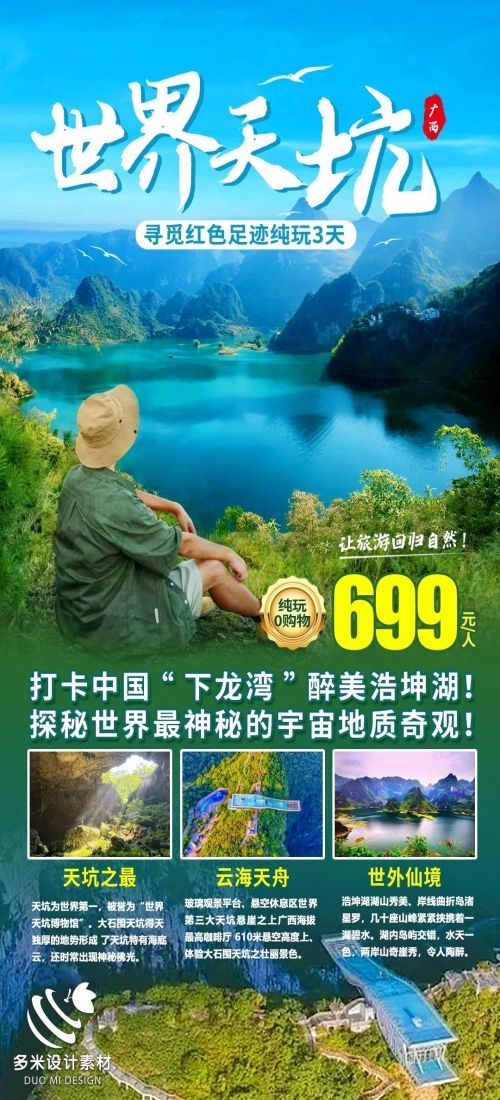 广西桂林湛江南宁漓江龙脊阳朔北海旅游海报76