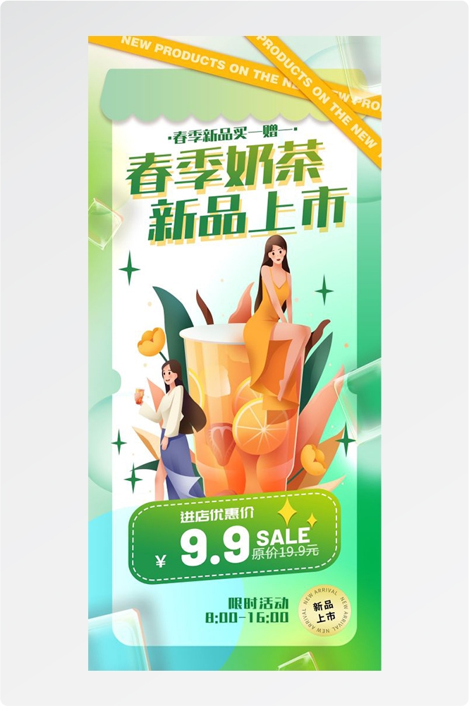 奶茶水果茶柠檬茶饮料甜品新品宣传活动海报插画设计素材3