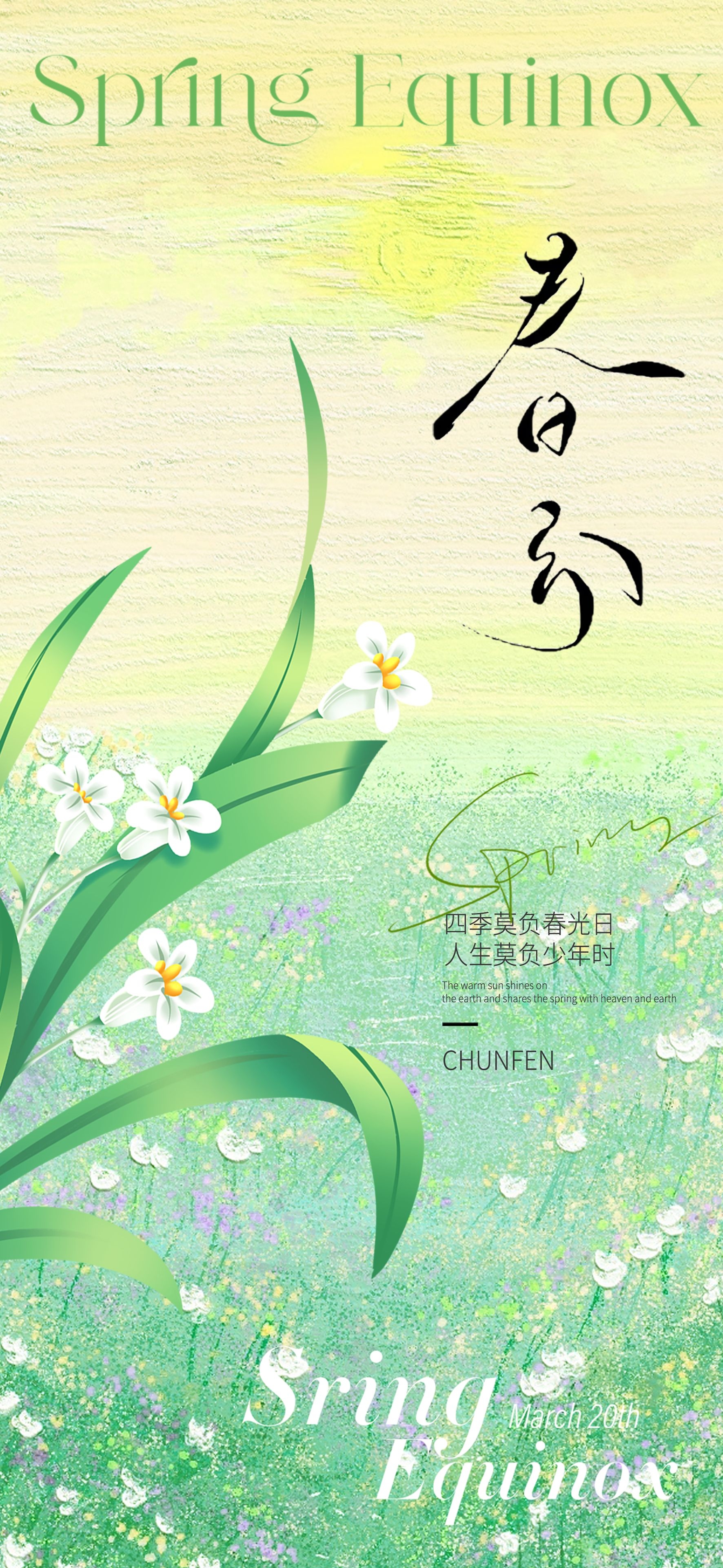 二十四24节气春分海报设计地产企业推广宣传插画 (52)