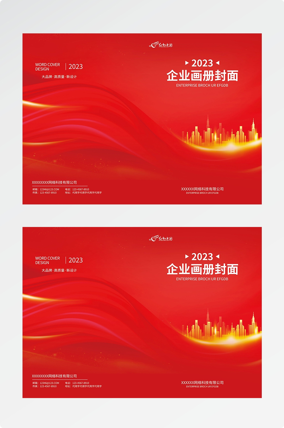 封面设计模版红色画册封面封底资料汇编标书封面样本19