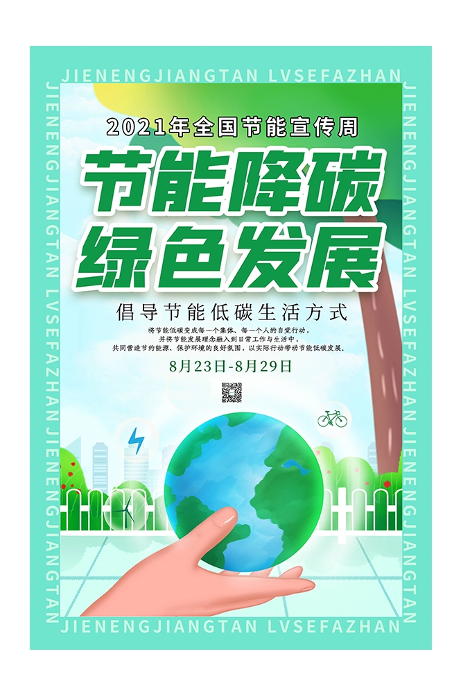 创意绿色出行节能低碳环保公益宣传活动设计插画海报素材131