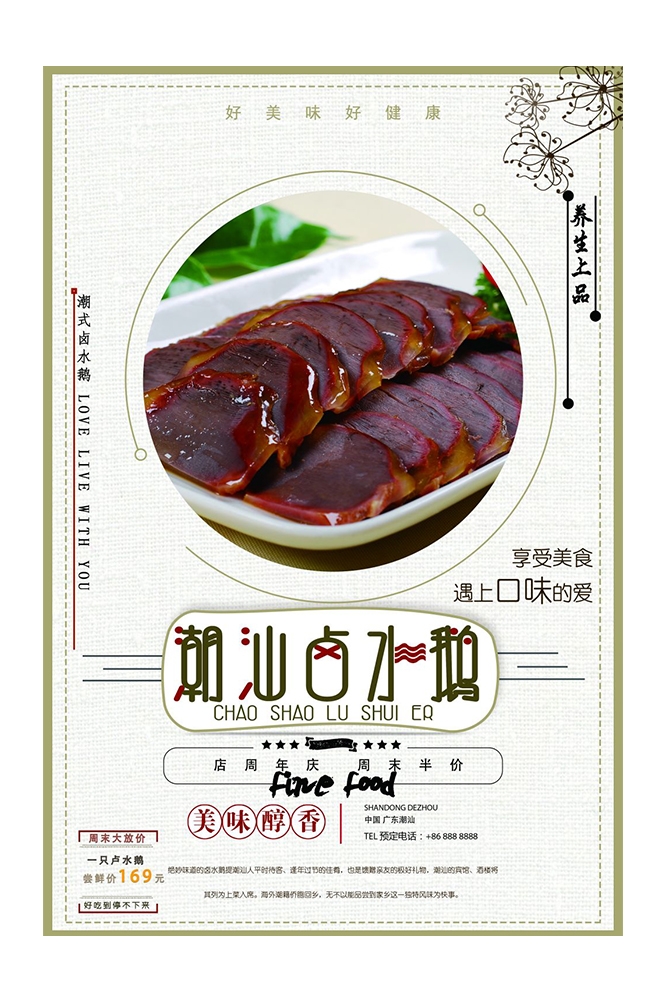 餐饮美食PSD海报模板卤水鸭卤水鹅菜品促销宣传单
