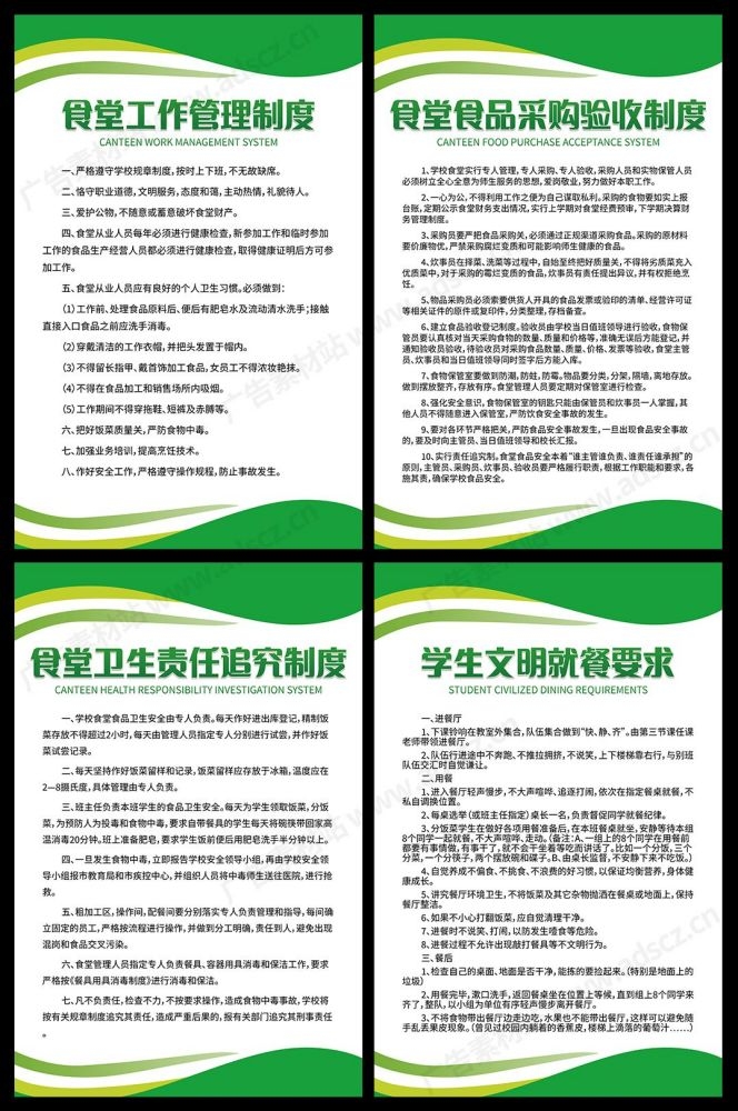 食堂管理制度海报校园企业食堂餐厅卫生安全制度牌挂图素材18