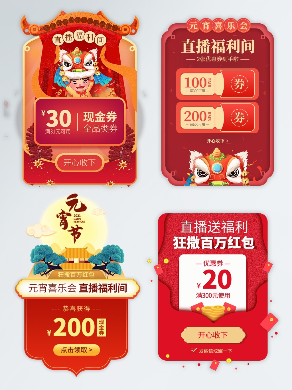 春节元宵节年货节优惠券电商直播间弹窗挂件素材3