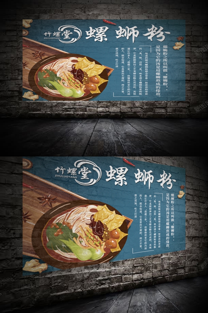 国潮复古饭店螺蛳粉壁画海报背景墙绘素材模板4