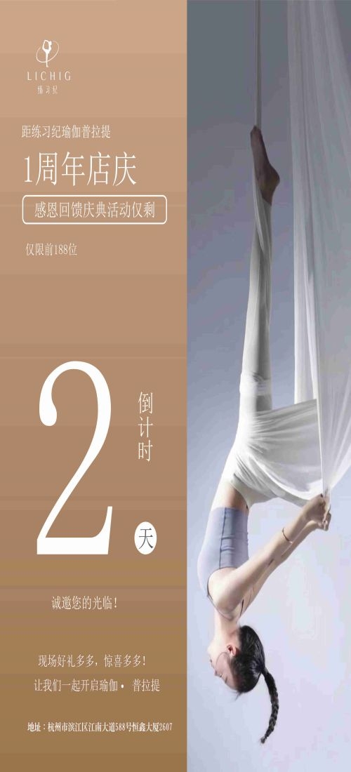 瑜伽普拉提运动健身形体海报课程表价目表海报72