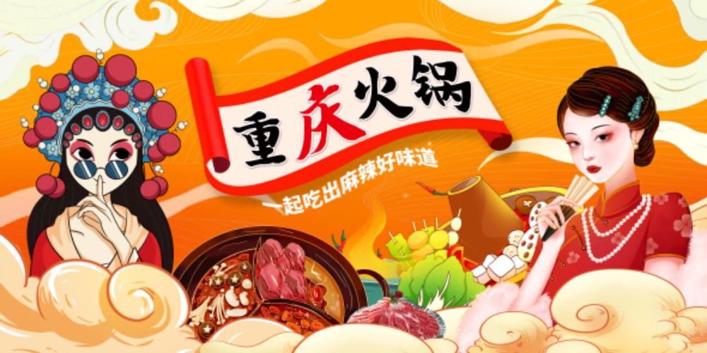 国潮饭店餐饮美食四川重庆火锅工装壁画背景墙10