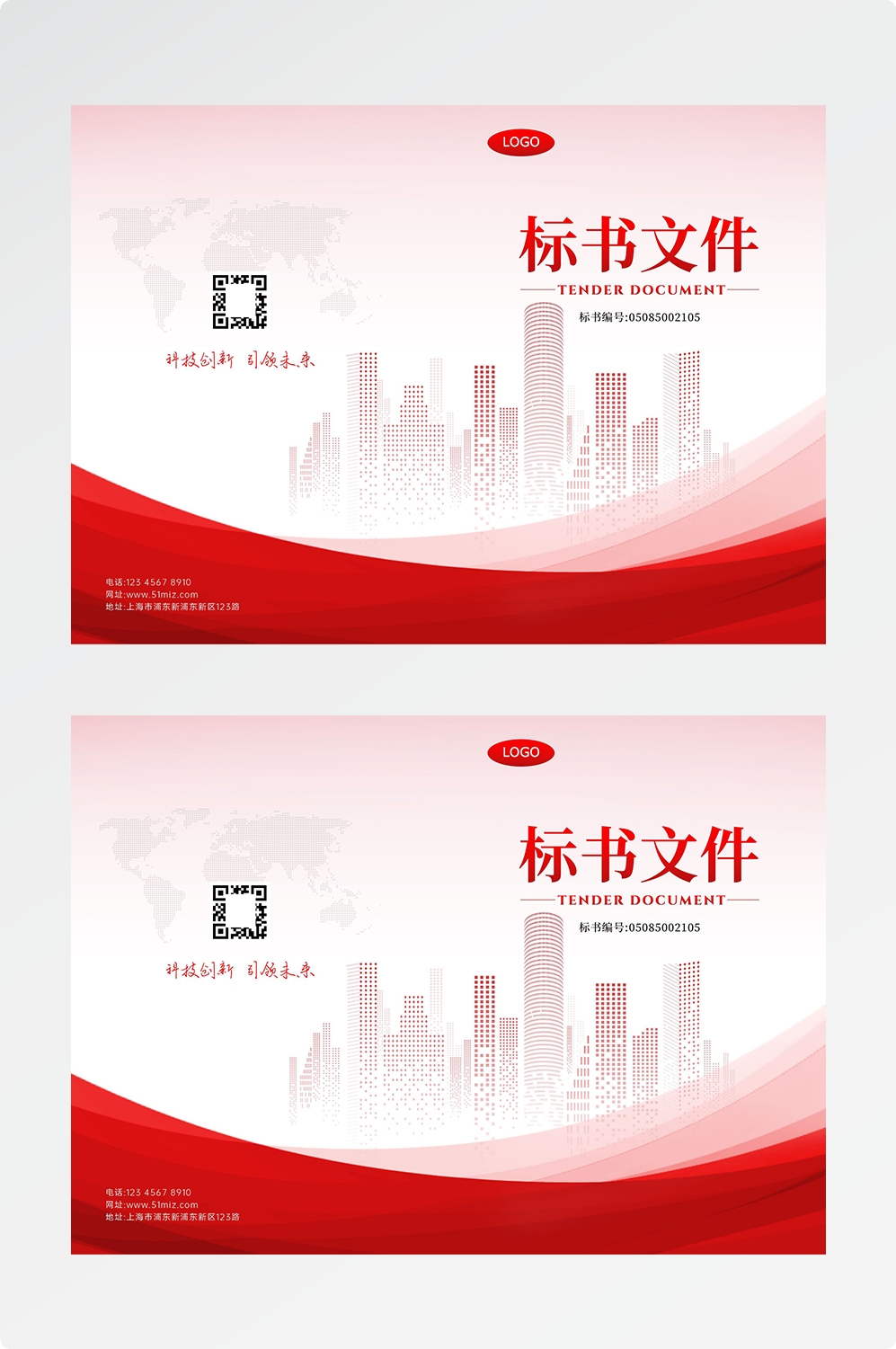 封面设计模版红色画册封面封底资料汇编标书封面样本14