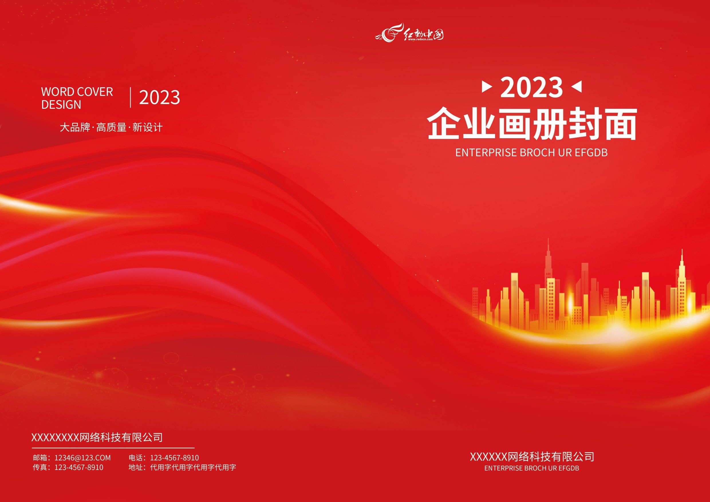 封面设计模版红色画册封面封底资料汇编标书封面样本19