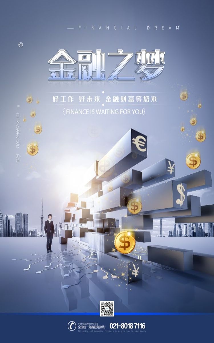 金融银行基金保险债券投资理财宣传海报99