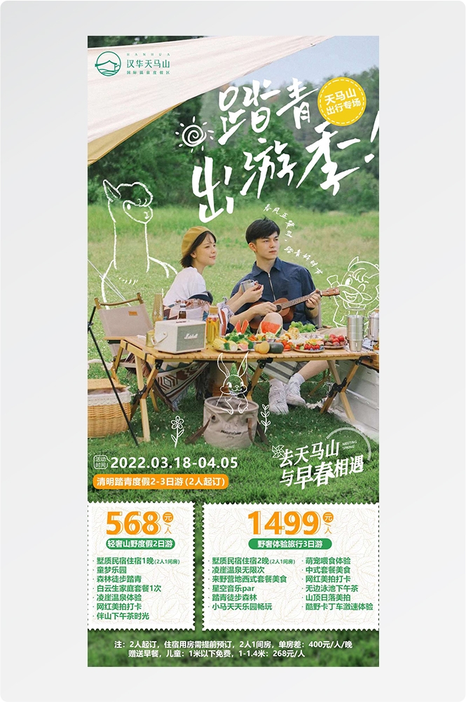 旅游海报新疆西藏云南海南福建城市景点宣传素材32