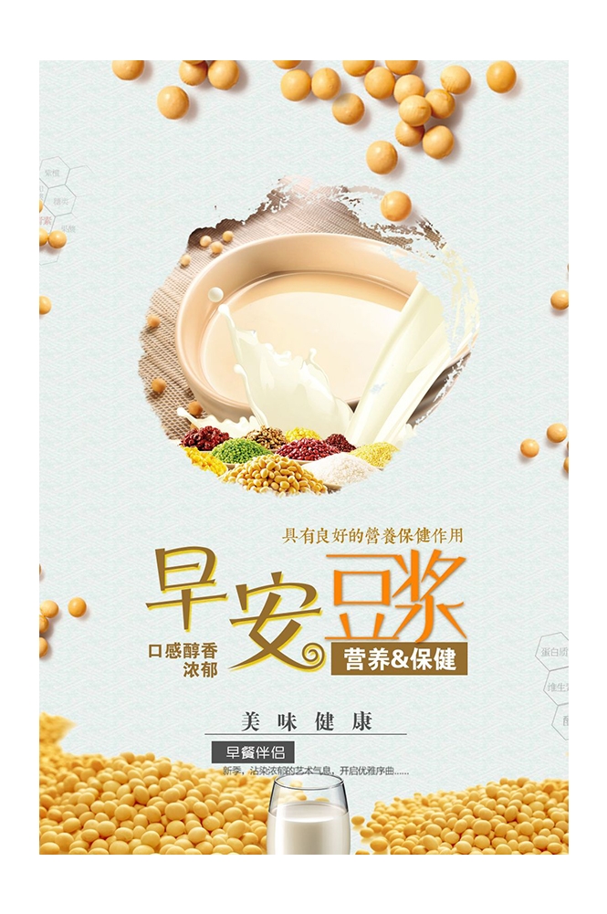 餐饮美食PSD海报背景模板现磨豆浆饮品促销宣传单广告设计素材