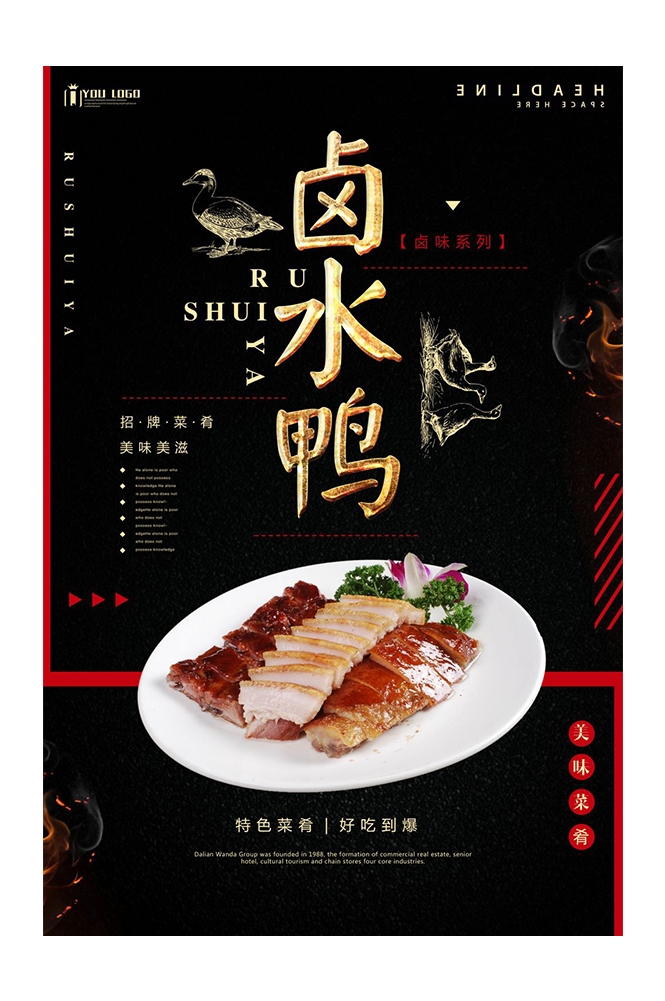 餐饮美食PSD海报模板卤水鸭卤水鹅菜品促销宣传单