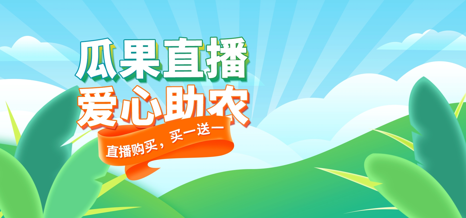 电商生鲜水果蔬菜海报banner灯箱素材背景27