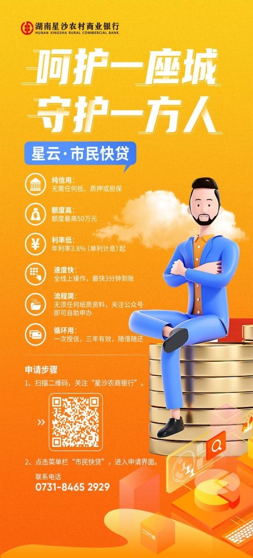 金融贷款车贷房贷信用贷装修贷经营贷理财证券基金海报10