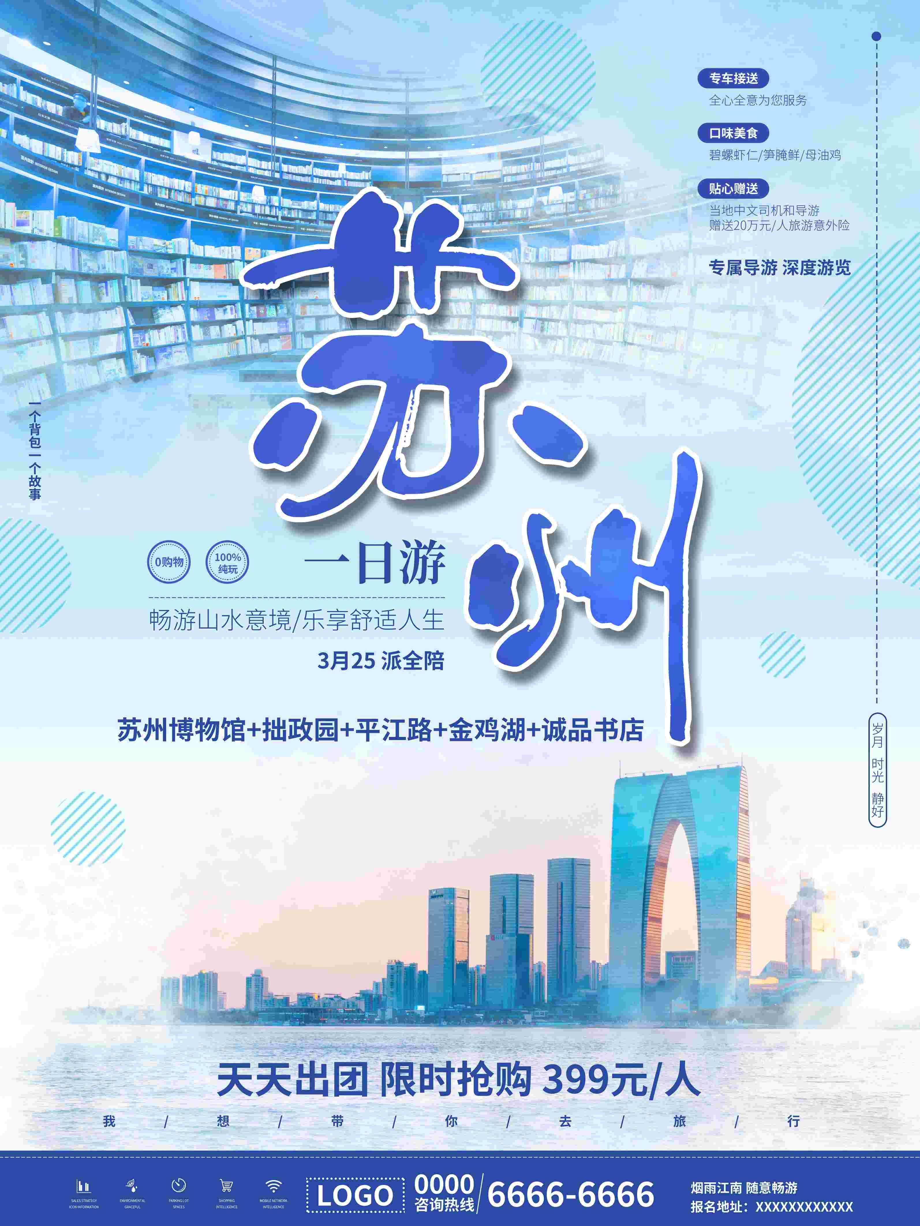 旅游海报新疆西藏云南海南三亚城市景点宣传素材21