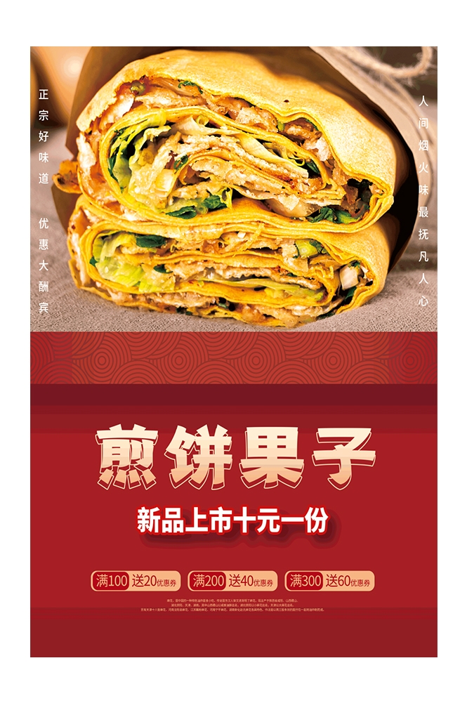 五谷杂粮煎饼果子小吃手抓饼早餐店壁画背景墙海报19
