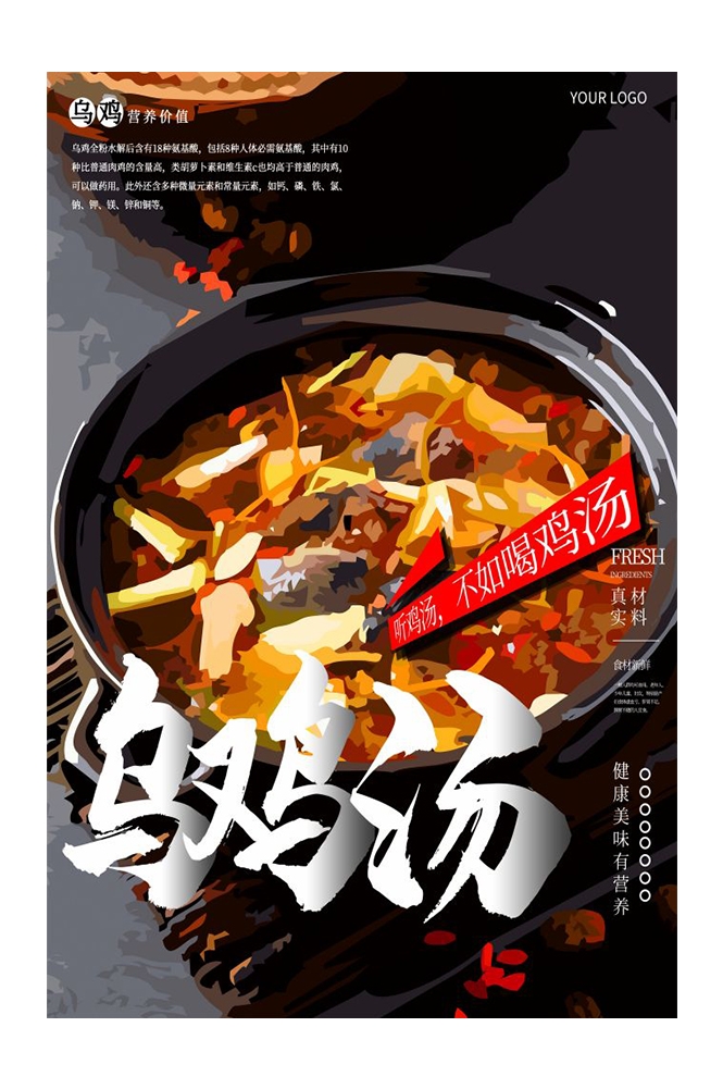餐饮美食PSD海报背景模板乌鸡汤炖鸡汤促销宣传单 (8)