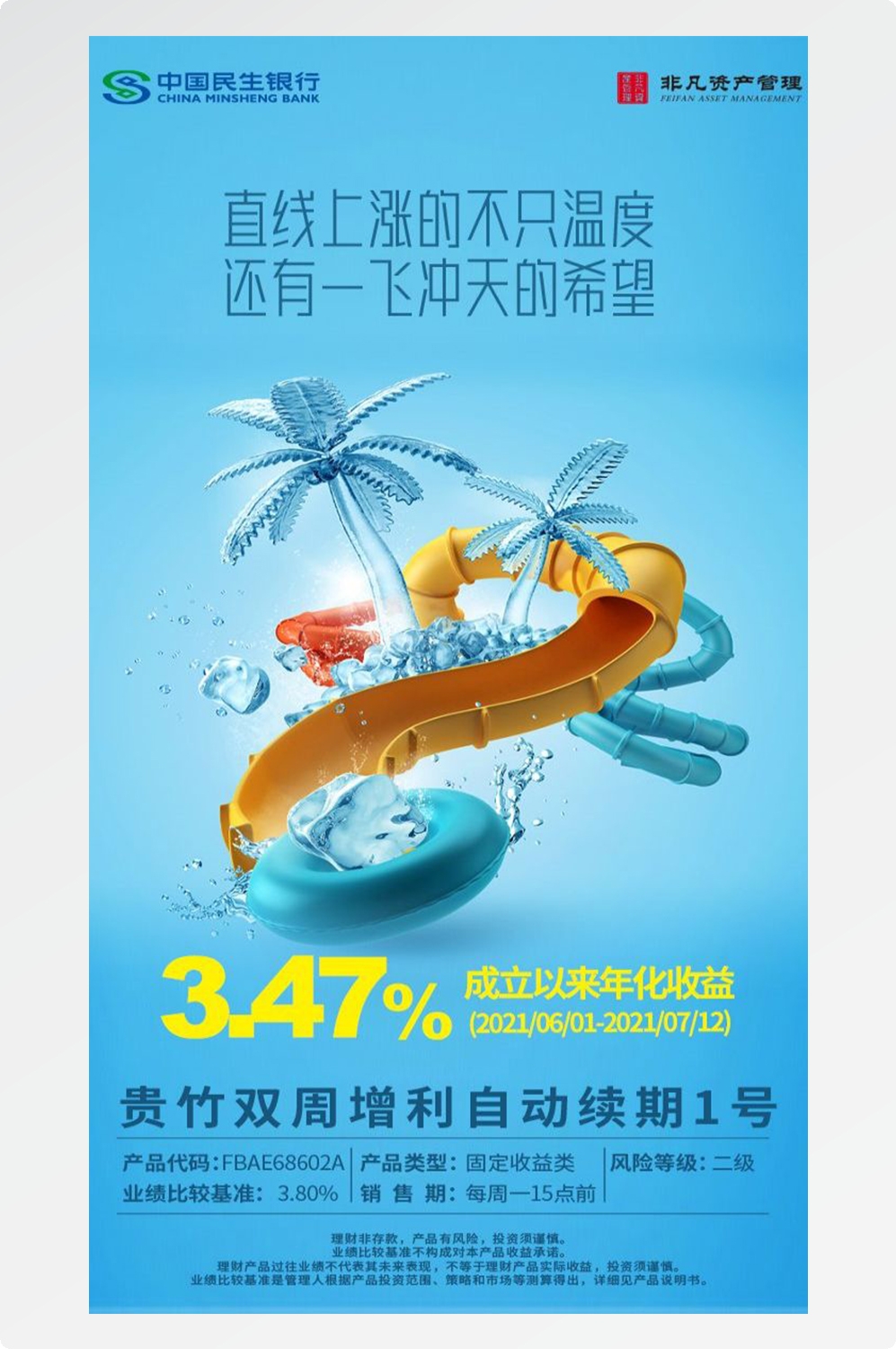 金融银行基金保险债券投资理财宣传海报29