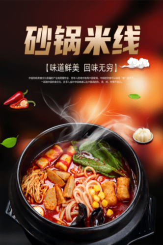 饭店复古砂锅米线菜单壁画背景墙绘文化墙设计素材模板  (23)