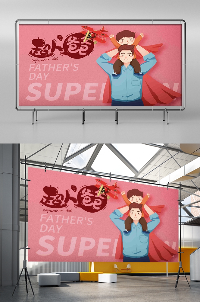 父亲节展板背景图banner设计素材9