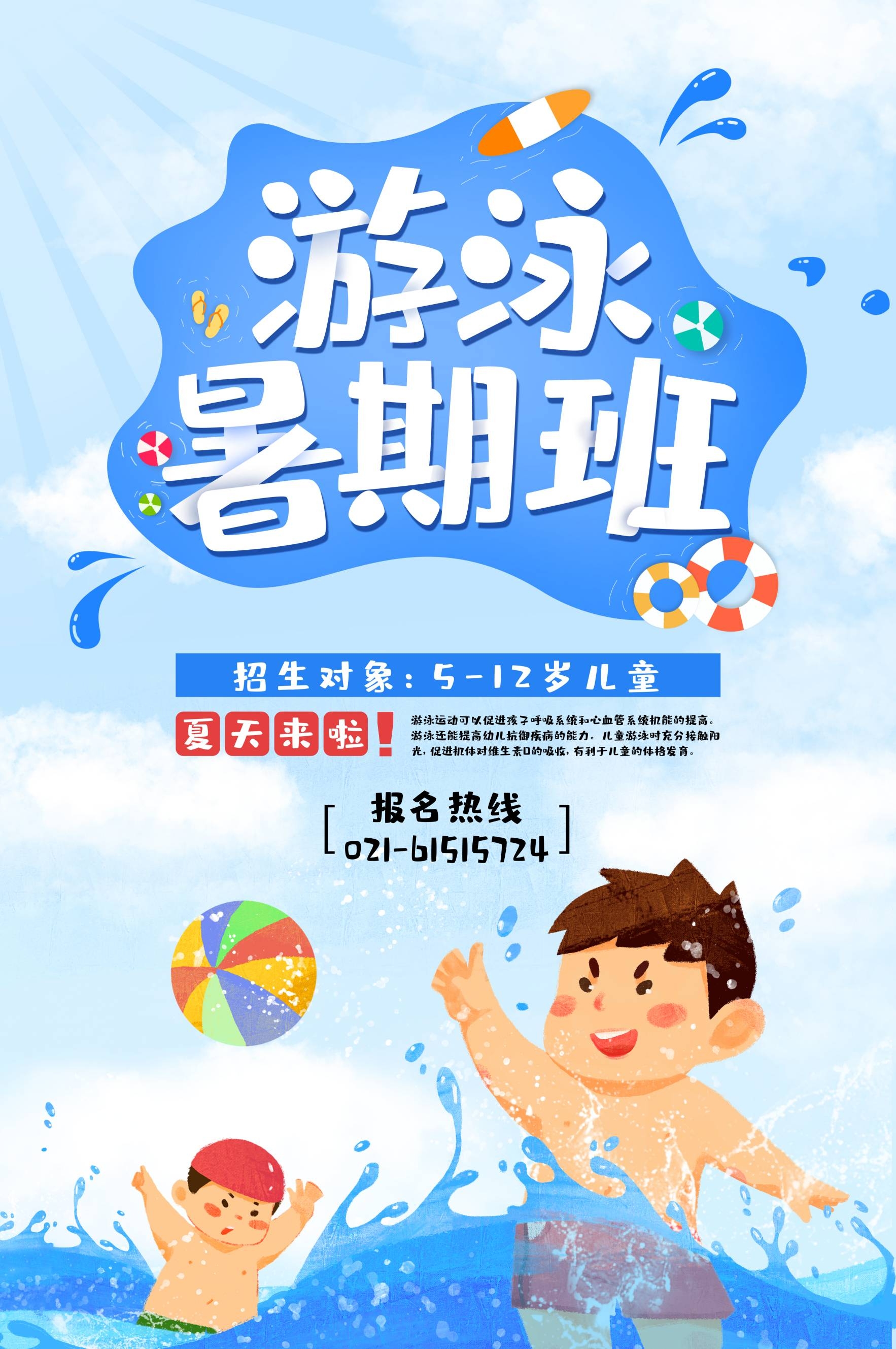 游泳培训暑期招生水上乐园宣传海报9