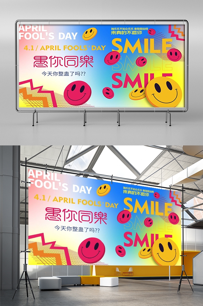 愚人节小丑卡欢快笑脸通创意企业宣传主视觉展板9