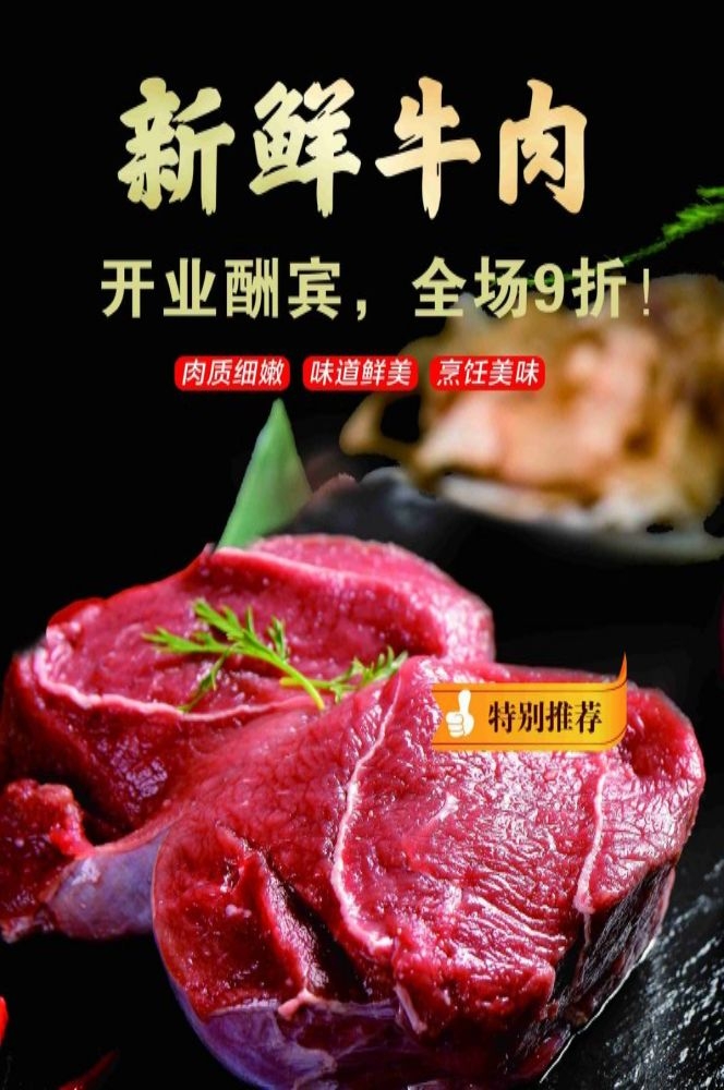海报背景模板新鲜的牛肉饭店促销宣传单6