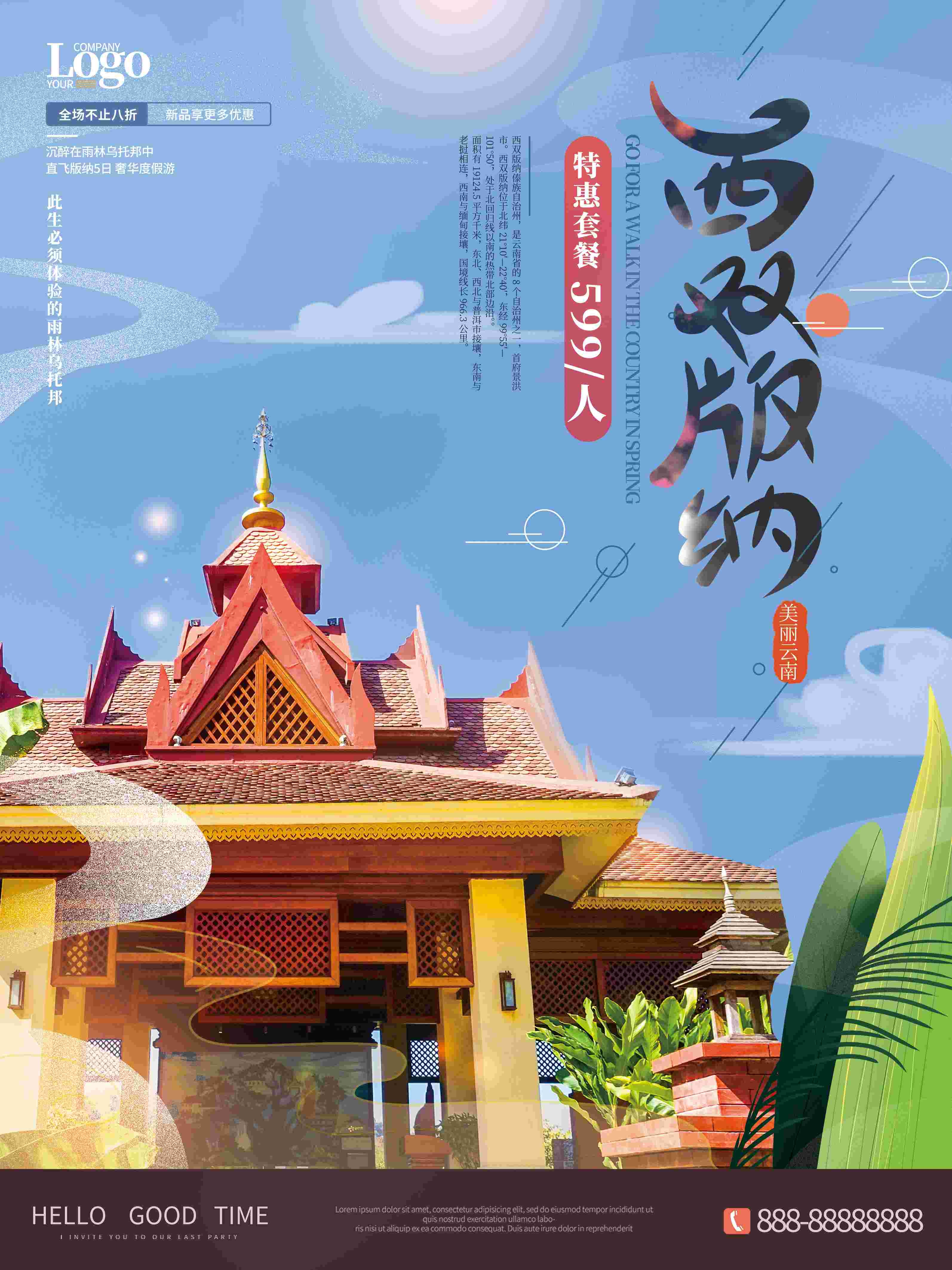 旅游海报新疆西藏云南海南三亚城市景点宣传素材8