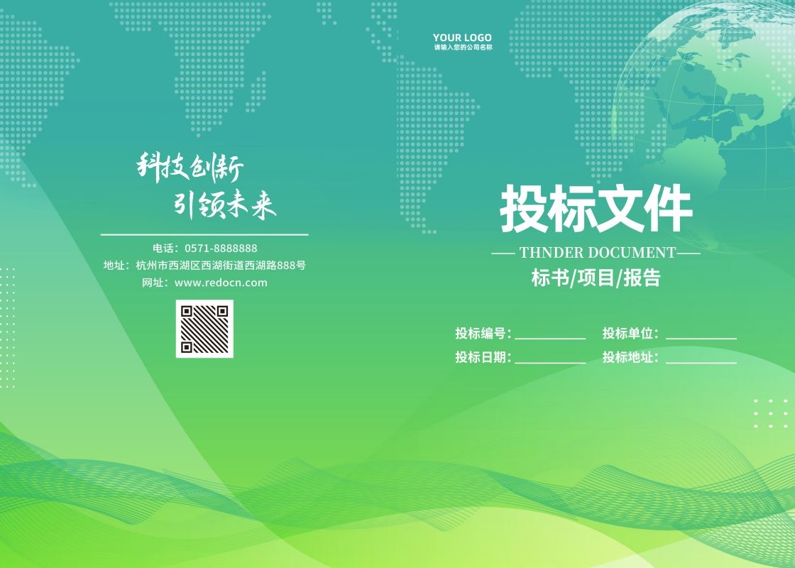 封面封皮设计模板PSD格式分层资料封面绿色环保封面科技资料汇13