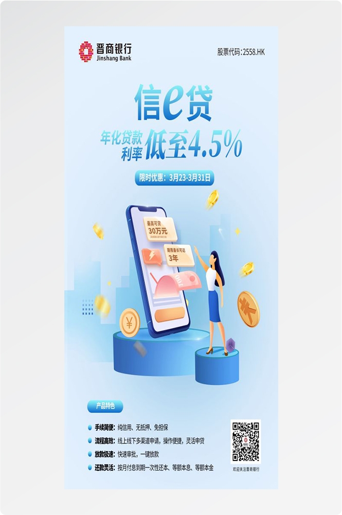 金融贷款车贷房贷信用贷装修贷经营贷理财证券基金海报62